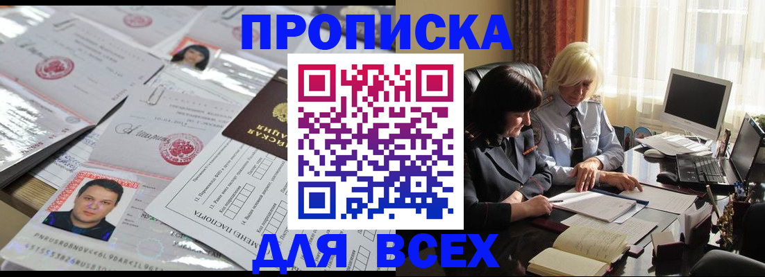 прописка паспорт в Щиграх