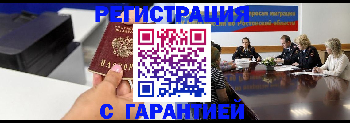 временная регистрация купить в Щиграх