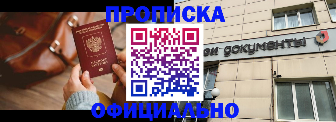 временная регистрация законно в Щиграх